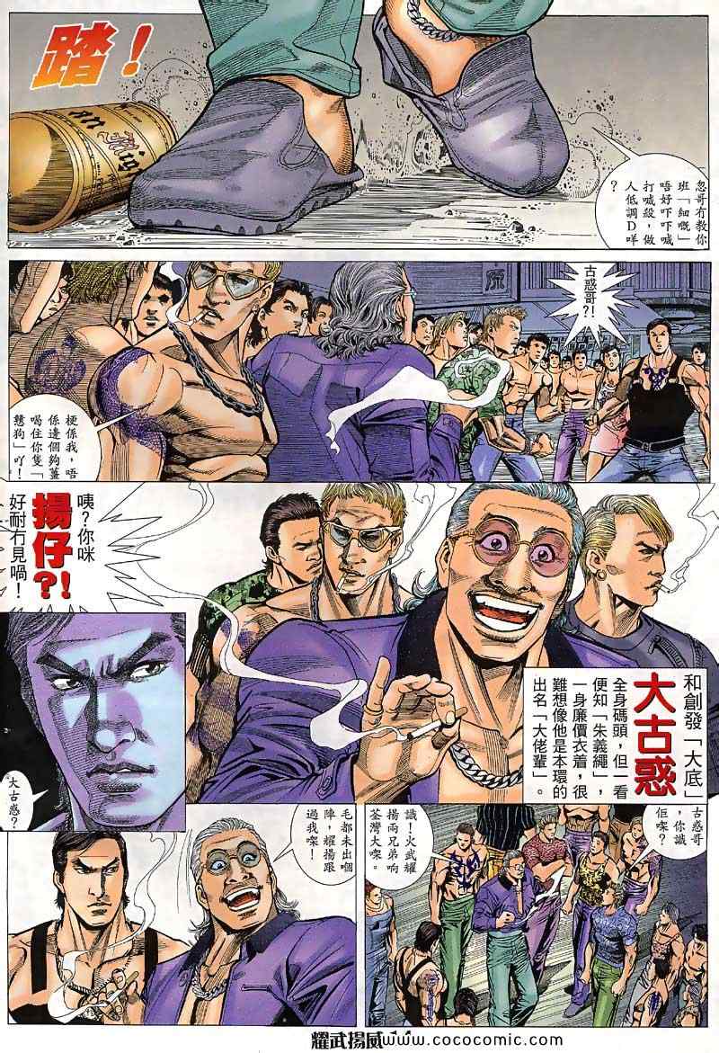 《耀武扬威》漫画 001集