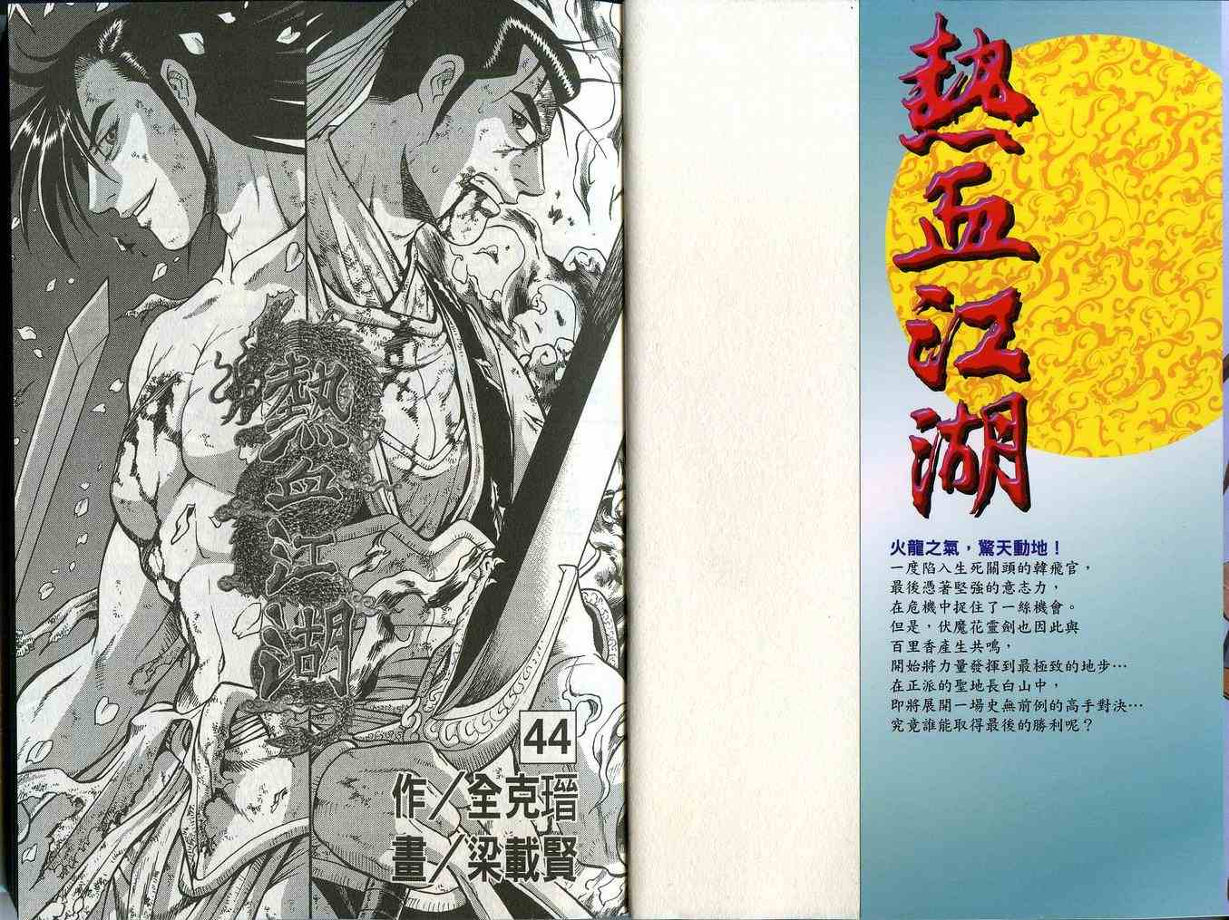 《热血江湖》漫画 44卷