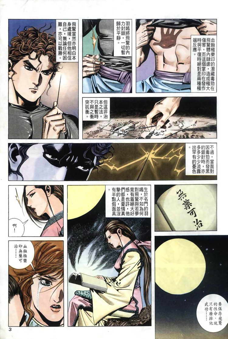 《霸刀》漫画 034集