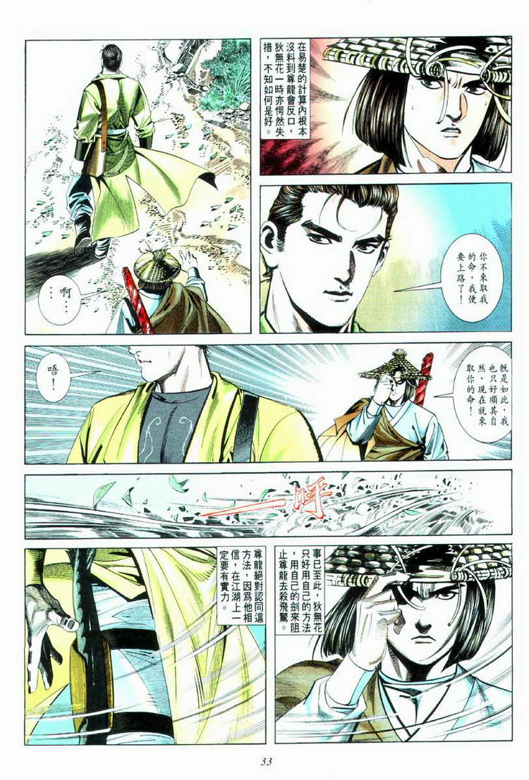 《霸刀》漫画 033集