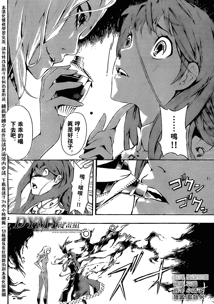 《恶魔辩护》漫画 086集