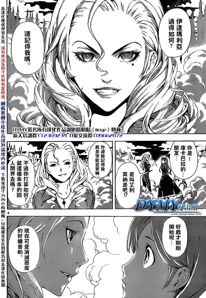 《恶魔辩护》漫画 084集