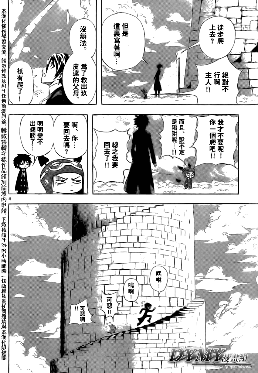 《恶魔辩护》漫画 074集