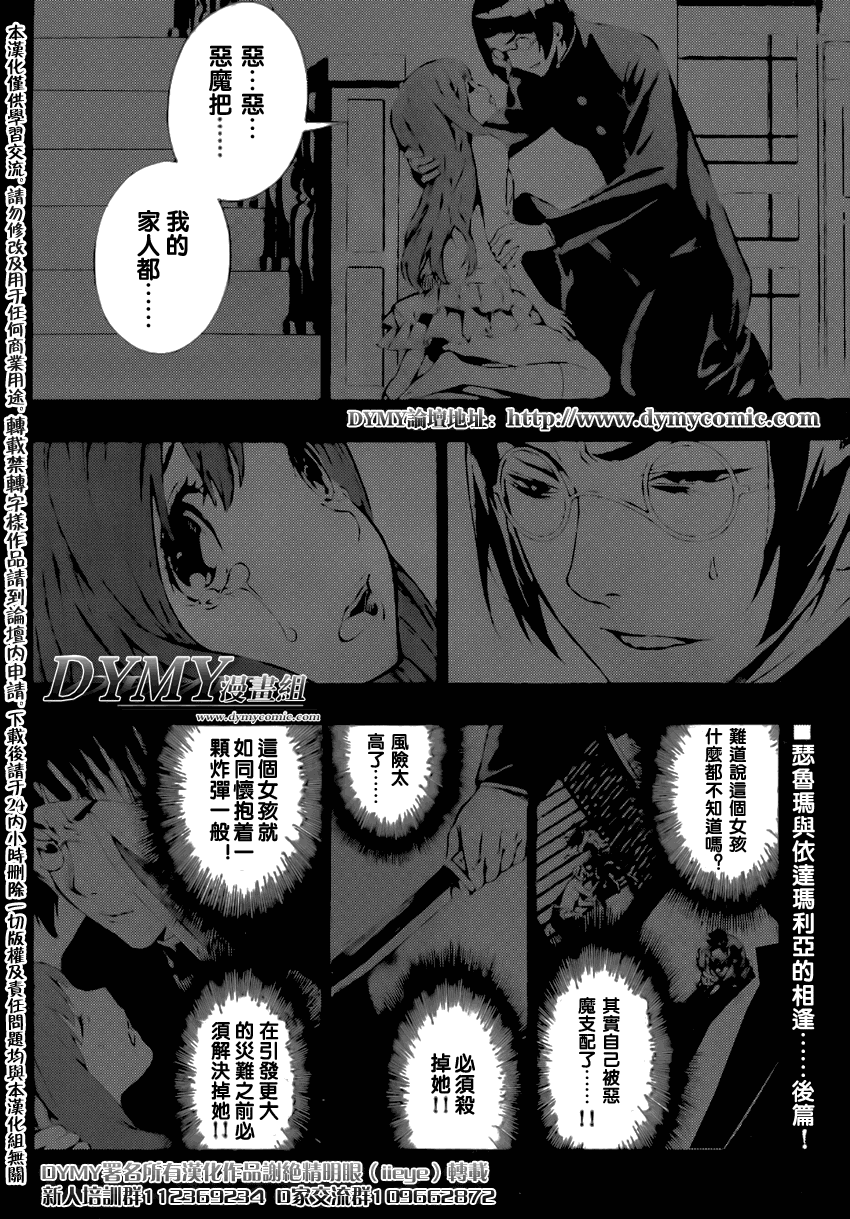 《恶魔辩护》漫画 072集