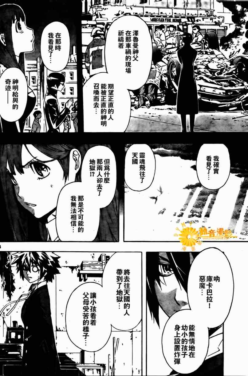 《恶魔辩护》漫画 038集