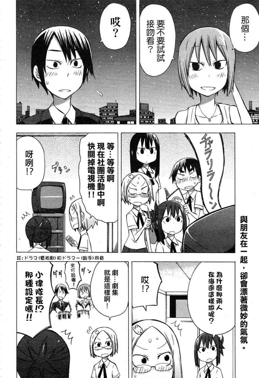 《脱力书法社》漫画 22集