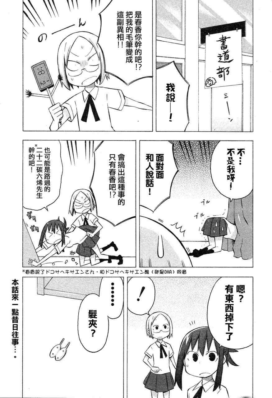 《脱力书法社》漫画 21集