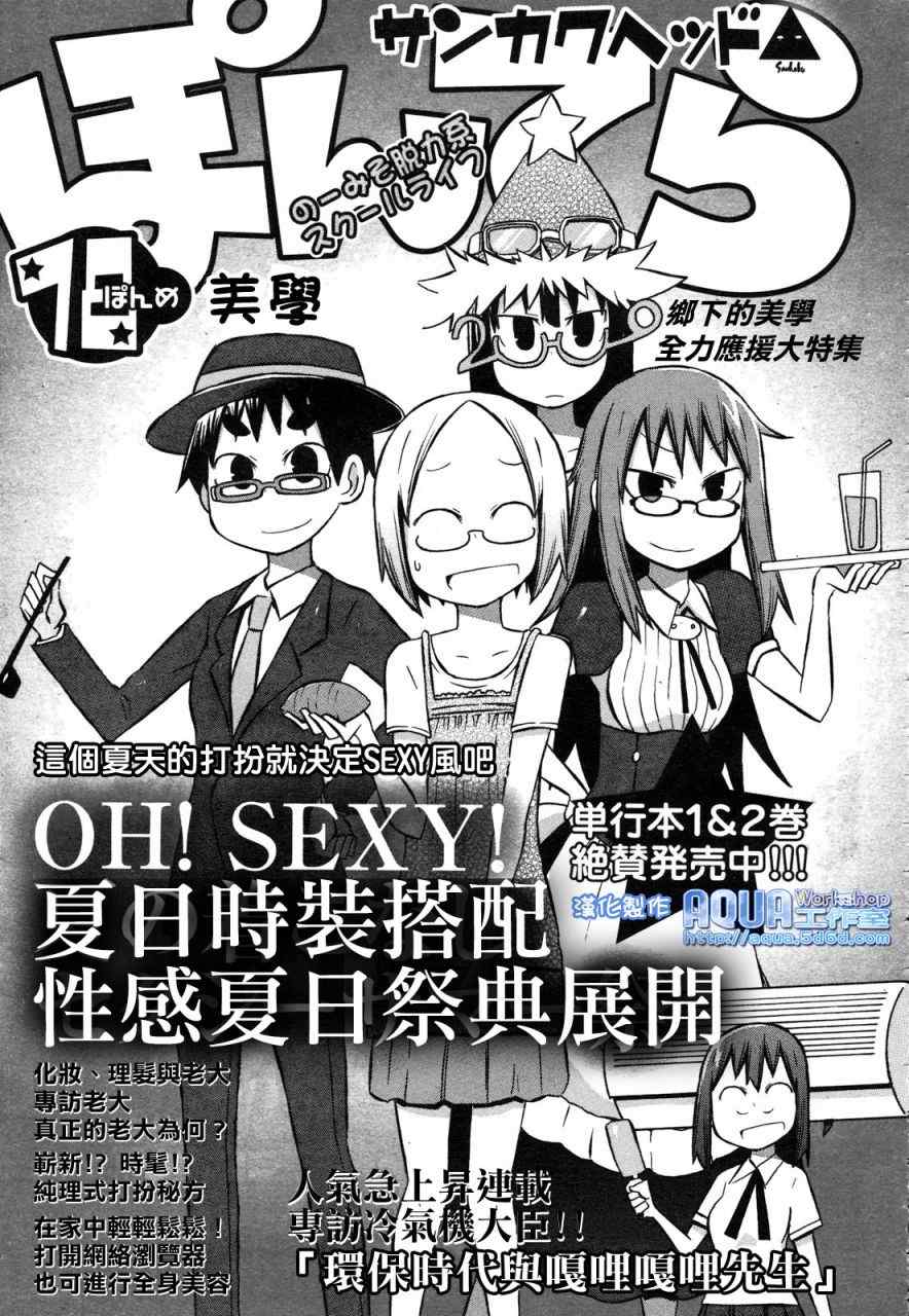 《脱力书法社》漫画 18集