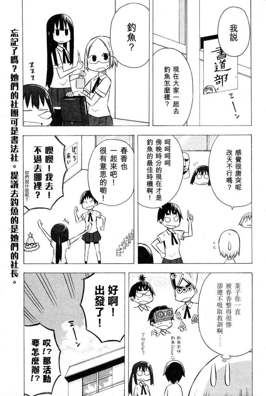 《脱力书法社》漫画 14集