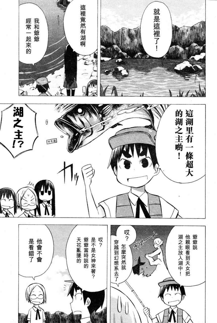 《脱力书法社》漫画 14集