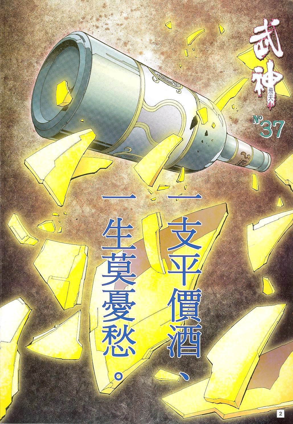 《武神飞天》漫画 37卷