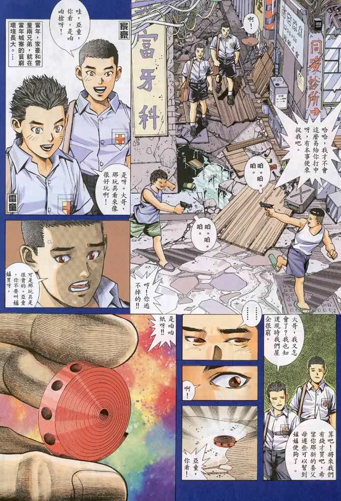 《末日战狼》漫画 50卷