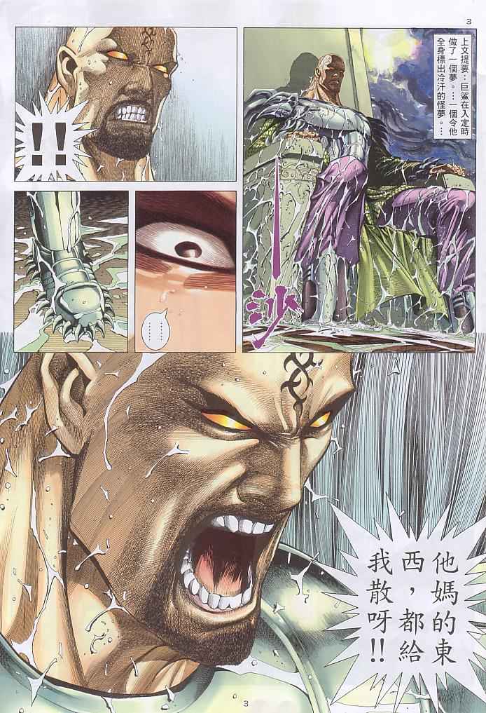 《武神》漫画 237集