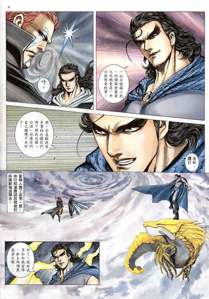 《武神》漫画 188集