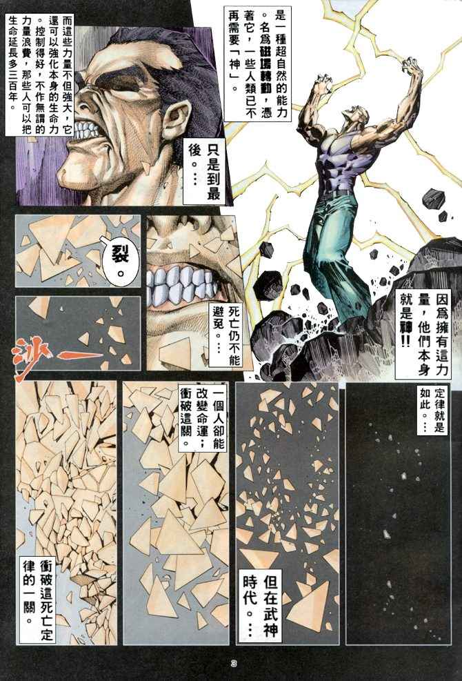 《武神》漫画 167集