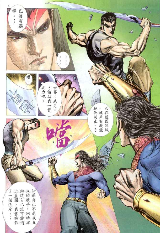 《武神》漫画 163集