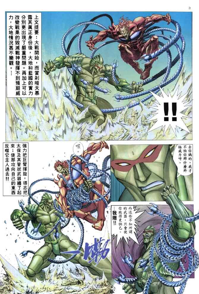 《武神》漫画 162集