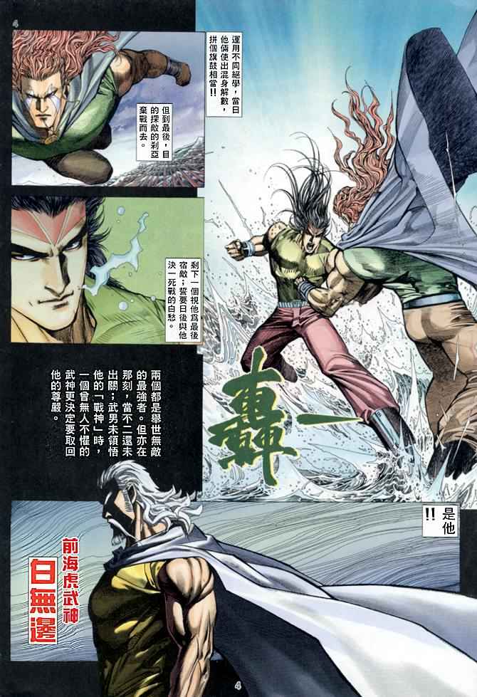 《武神》漫画 140集