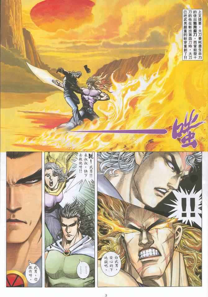 《武神》漫画 131集