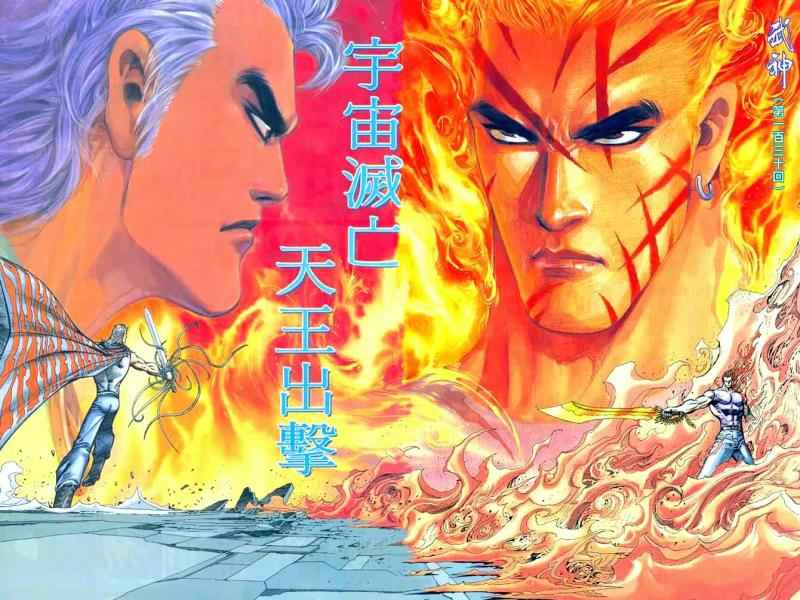 《武神》漫画 130集