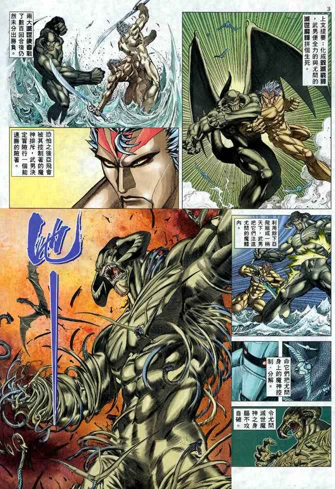 《武神》漫画 110集