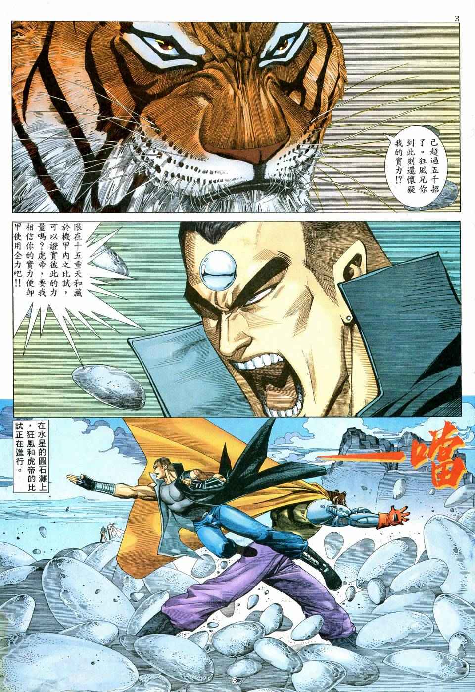 《武神》漫画 071集