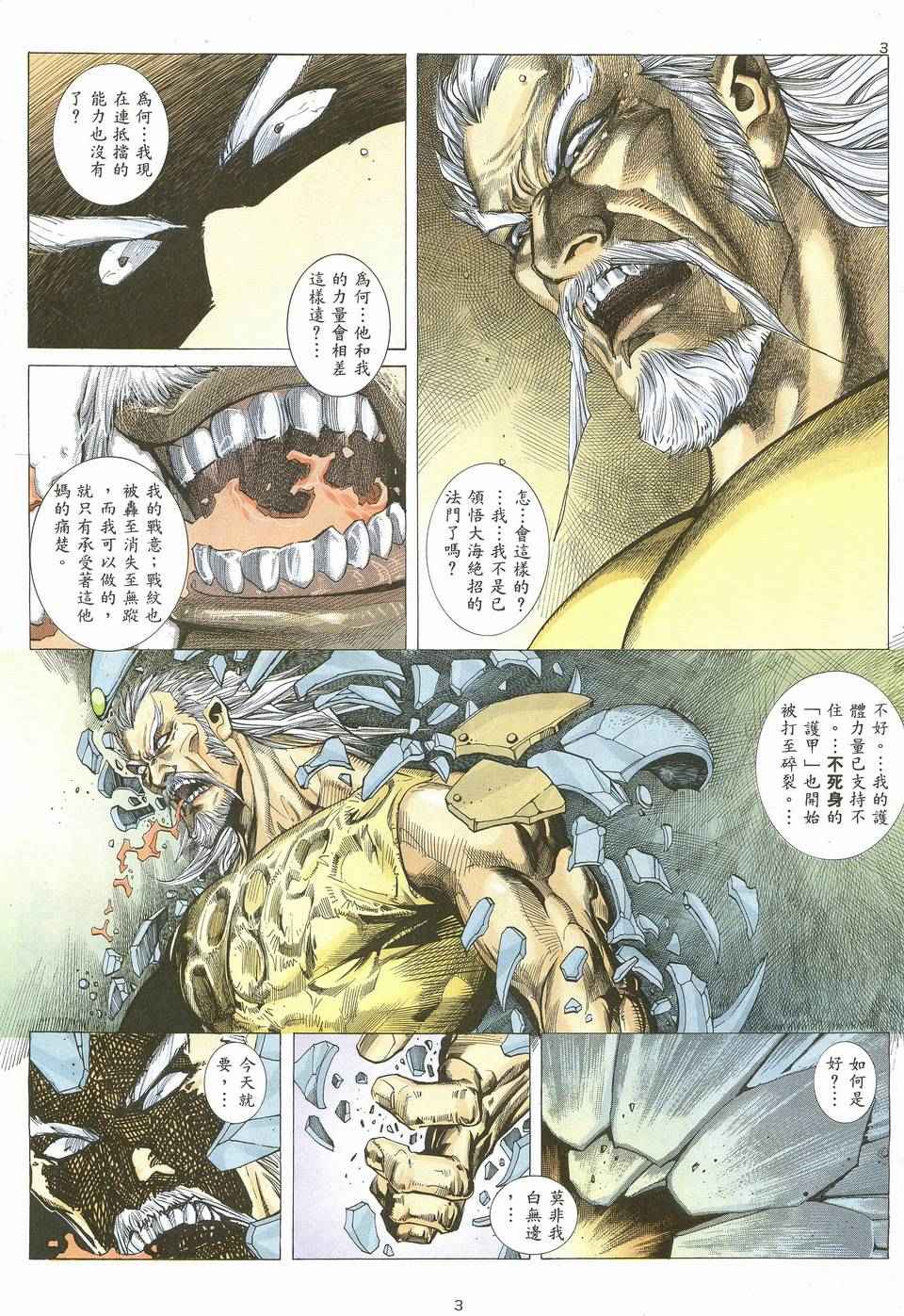 《武神》漫画 064集