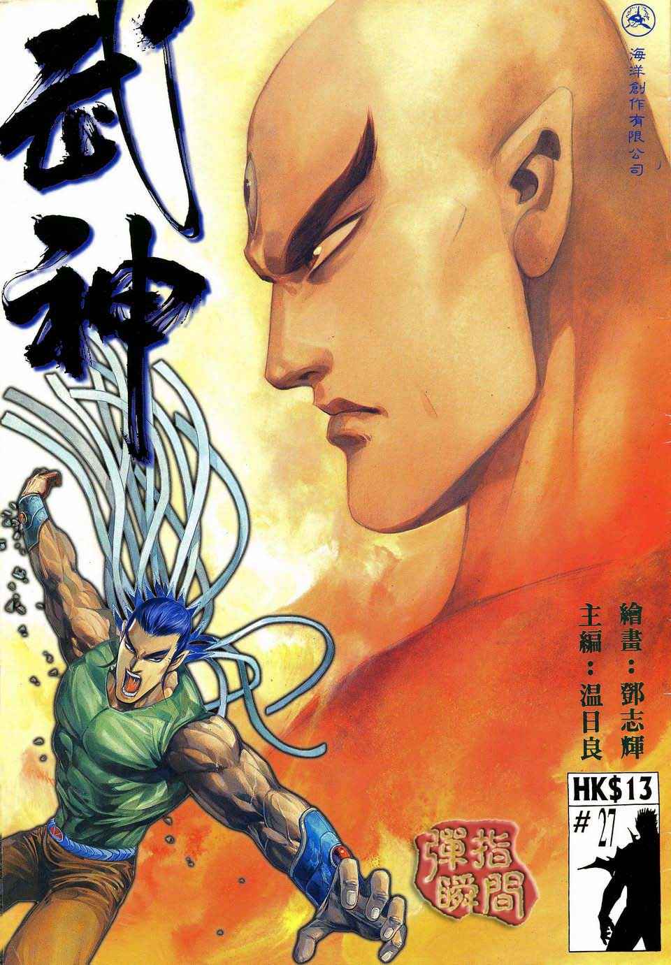 《武神》漫画 027集