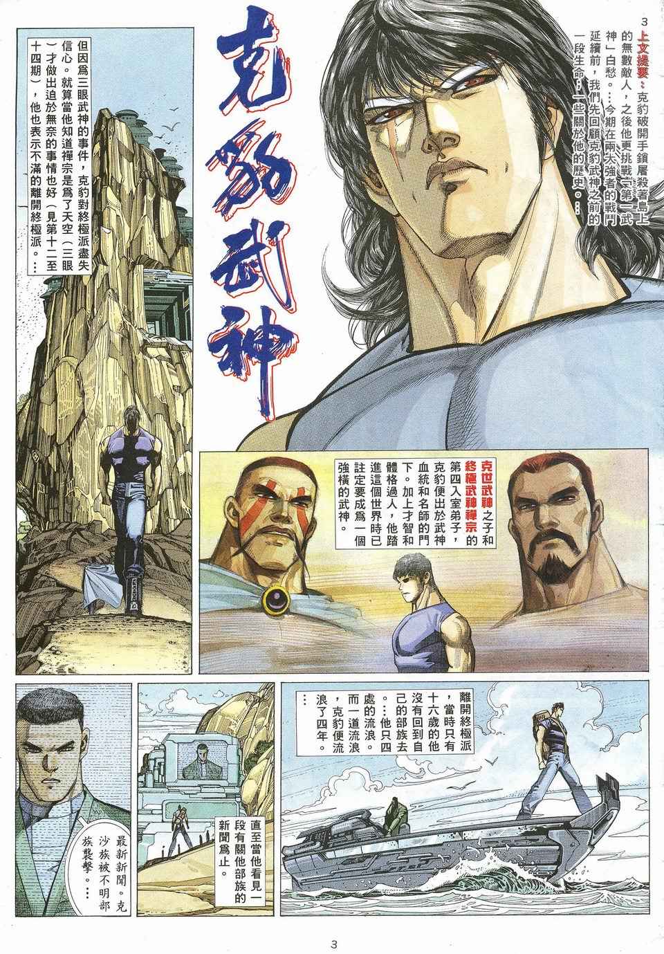 《武神》漫画 022集