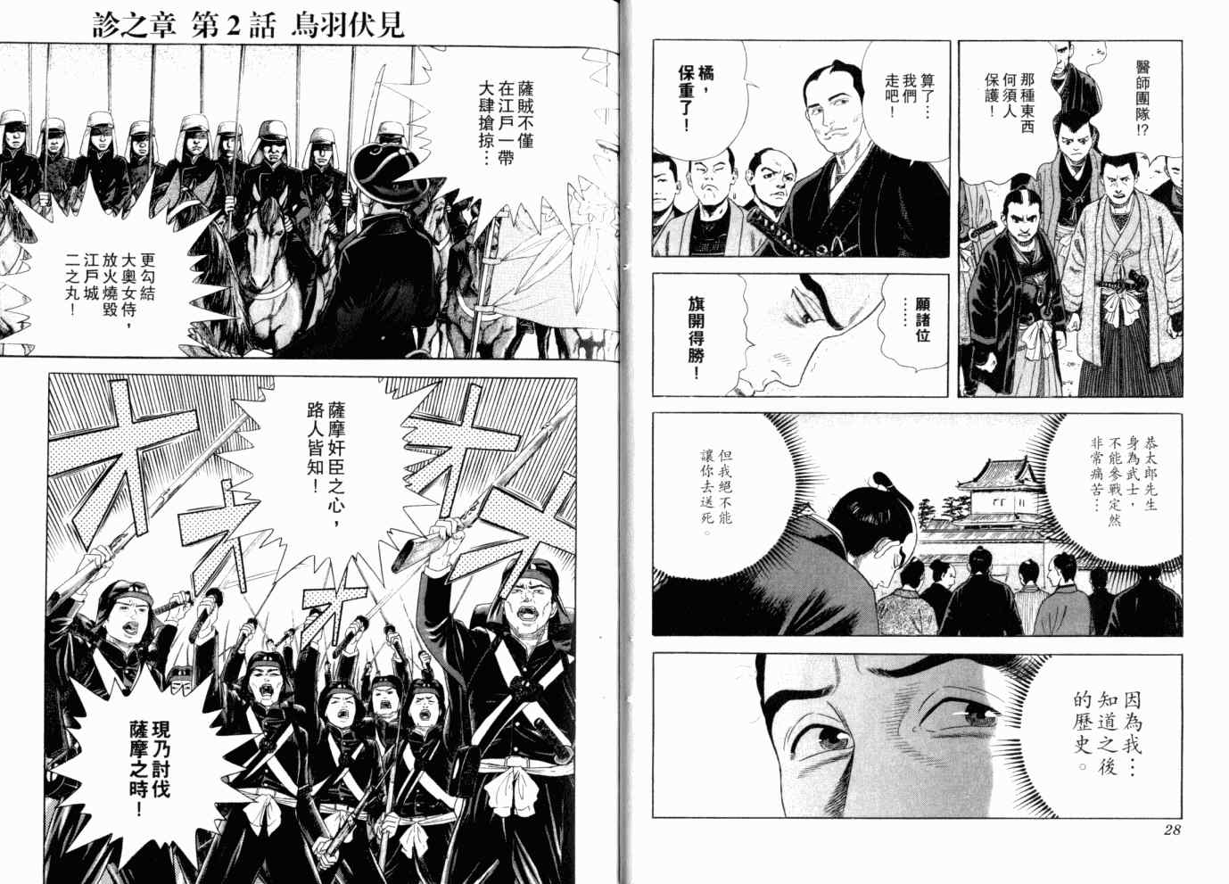 《仁医》漫画 19卷