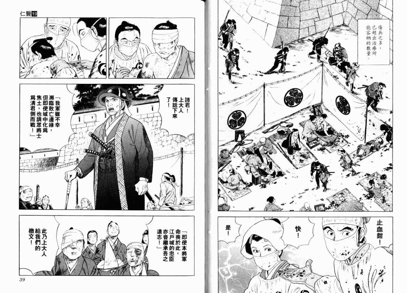 《仁医》漫画 19卷