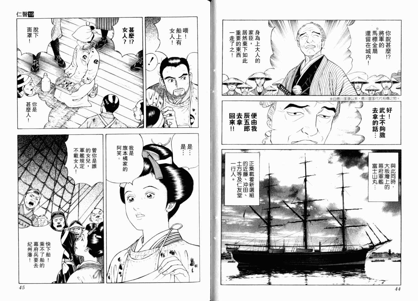 《仁医》漫画 19卷