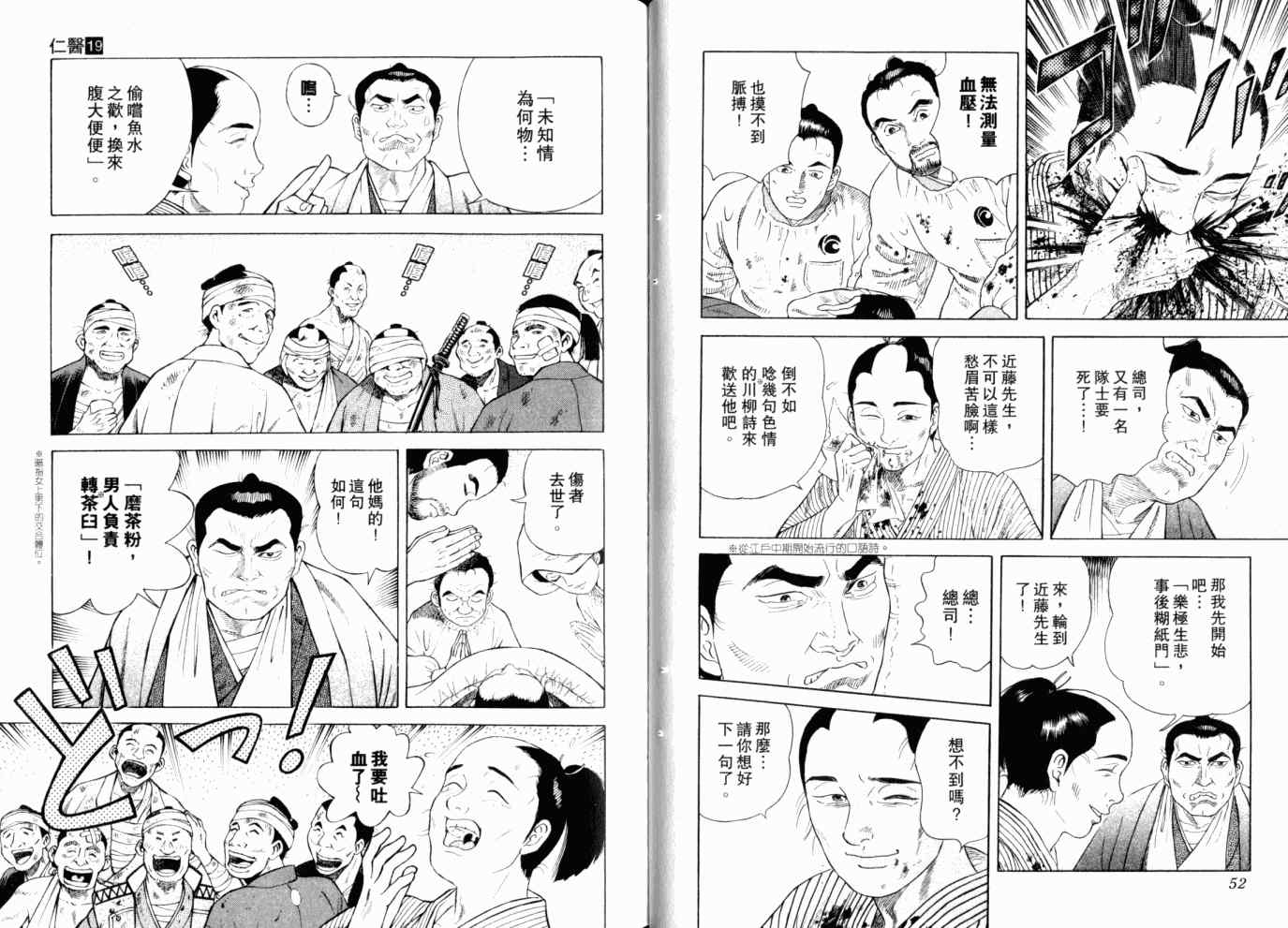 《仁医》漫画 19卷