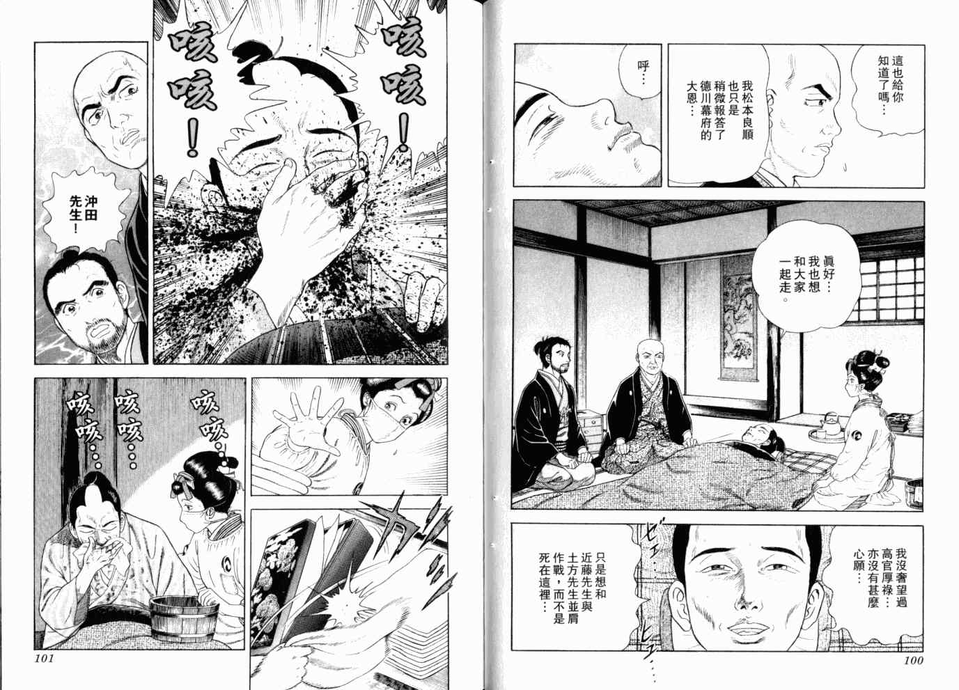 《仁医》漫画 19卷