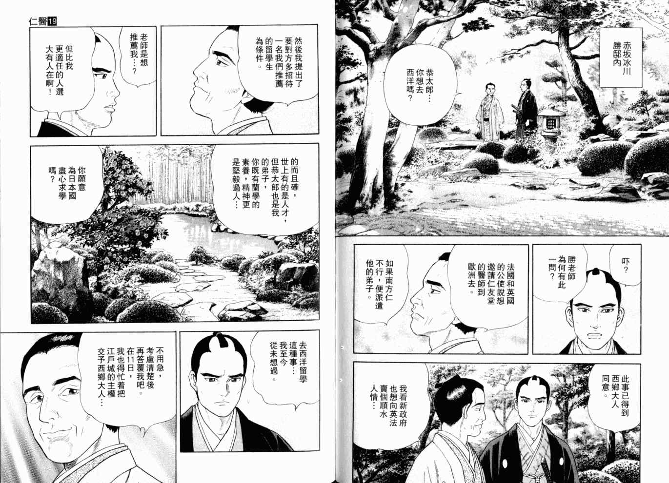 《仁医》漫画 19卷