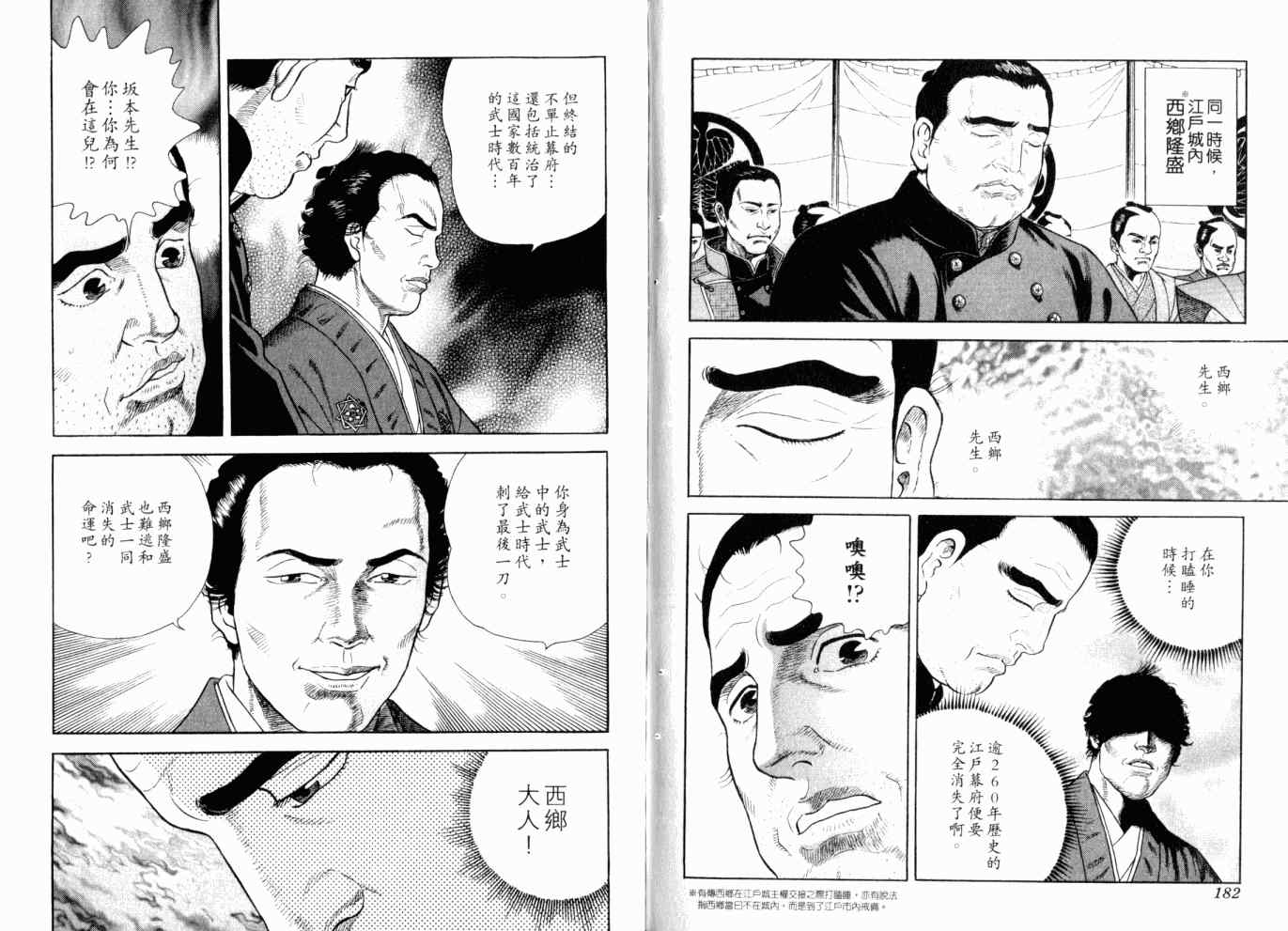 《仁医》漫画 19卷