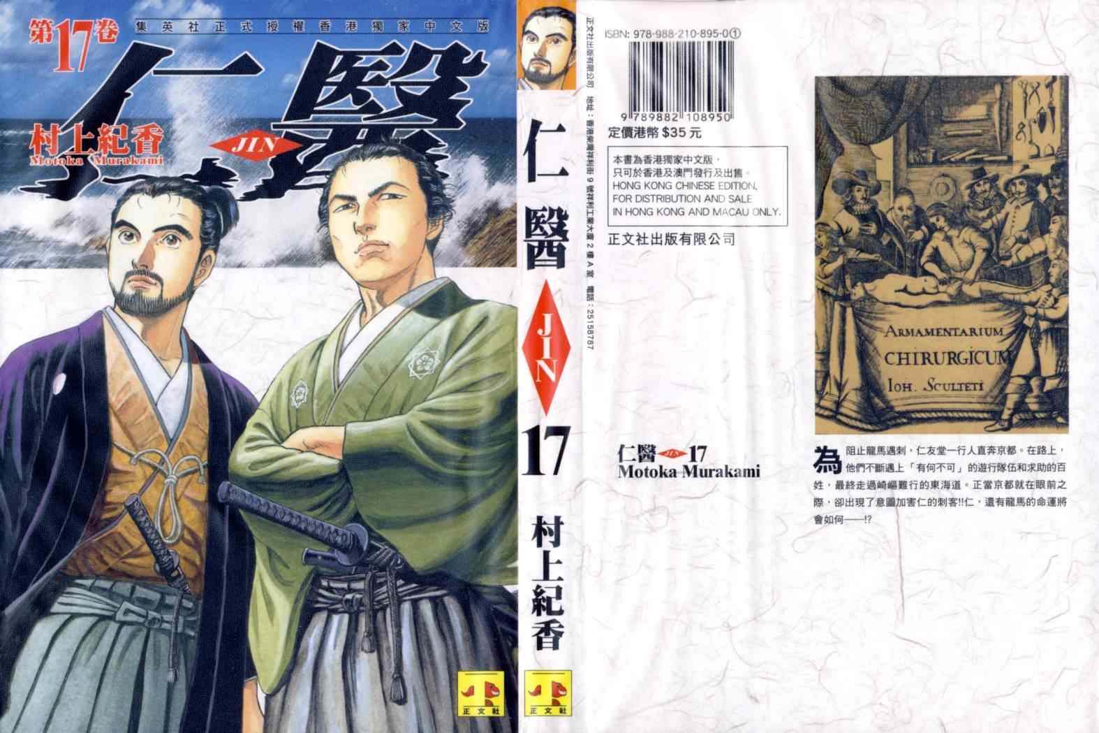 《仁医》漫画 17卷