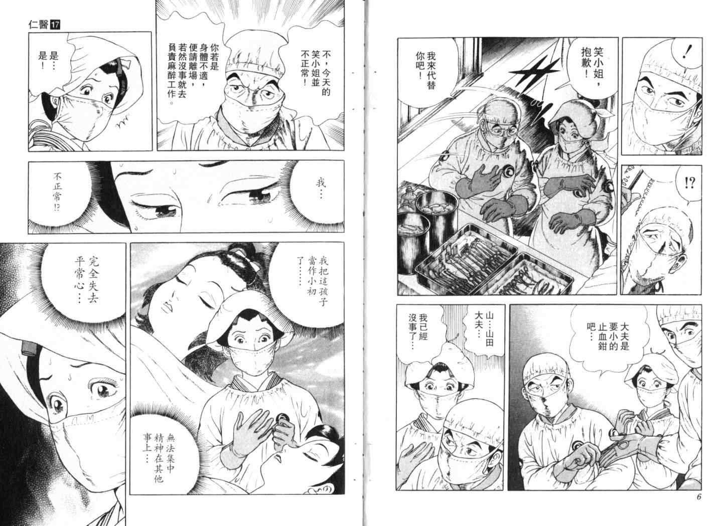 《仁医》漫画 17卷