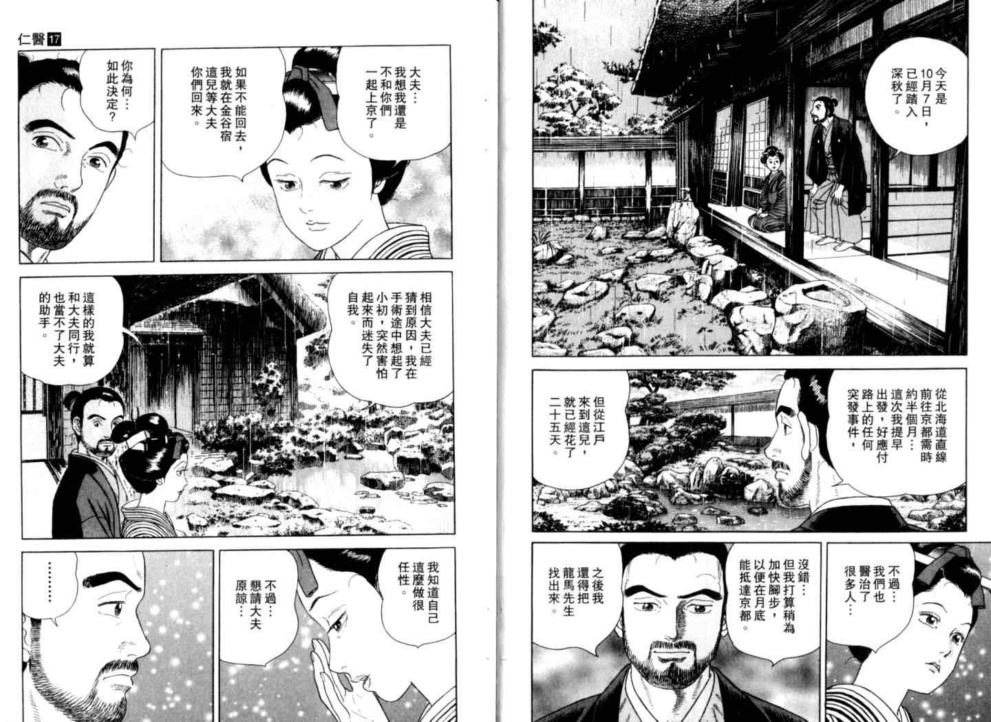 《仁医》漫画 17卷