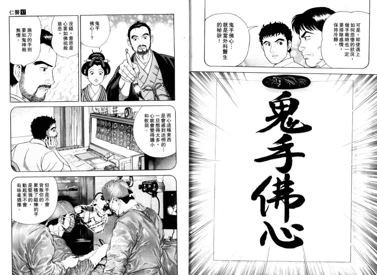 《仁医》漫画 17卷