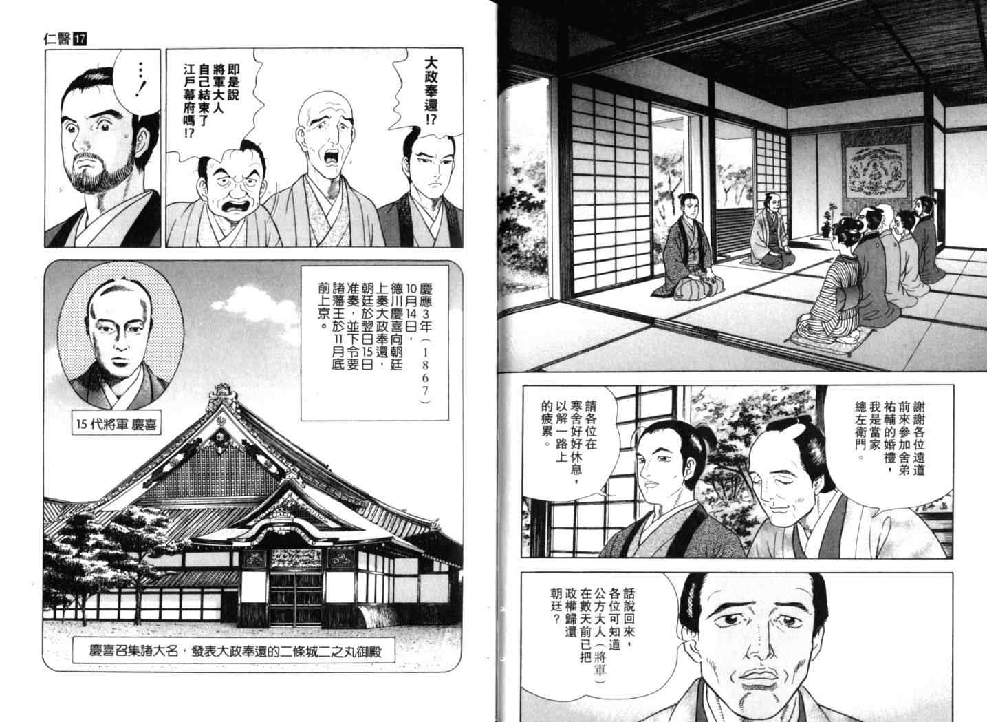 《仁医》漫画 17卷