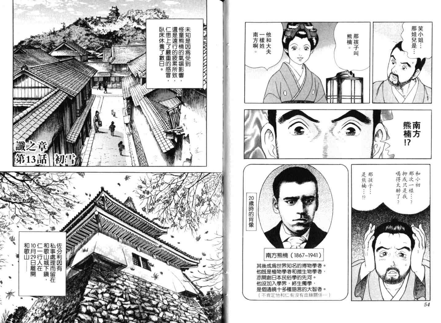 《仁医》漫画 17卷