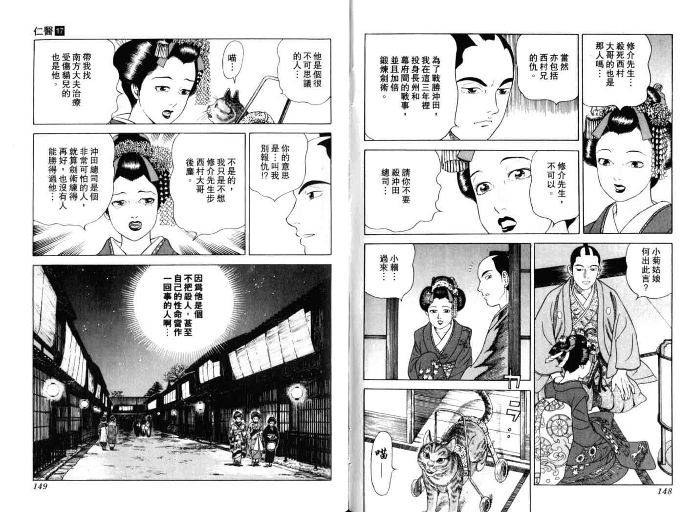 《仁医》漫画 17卷