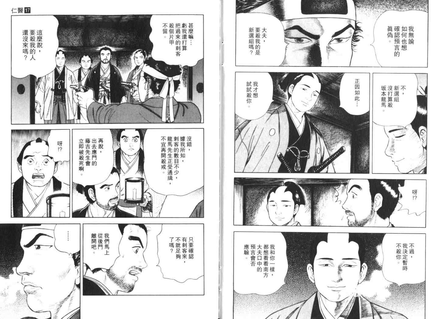 《仁医》漫画 17卷