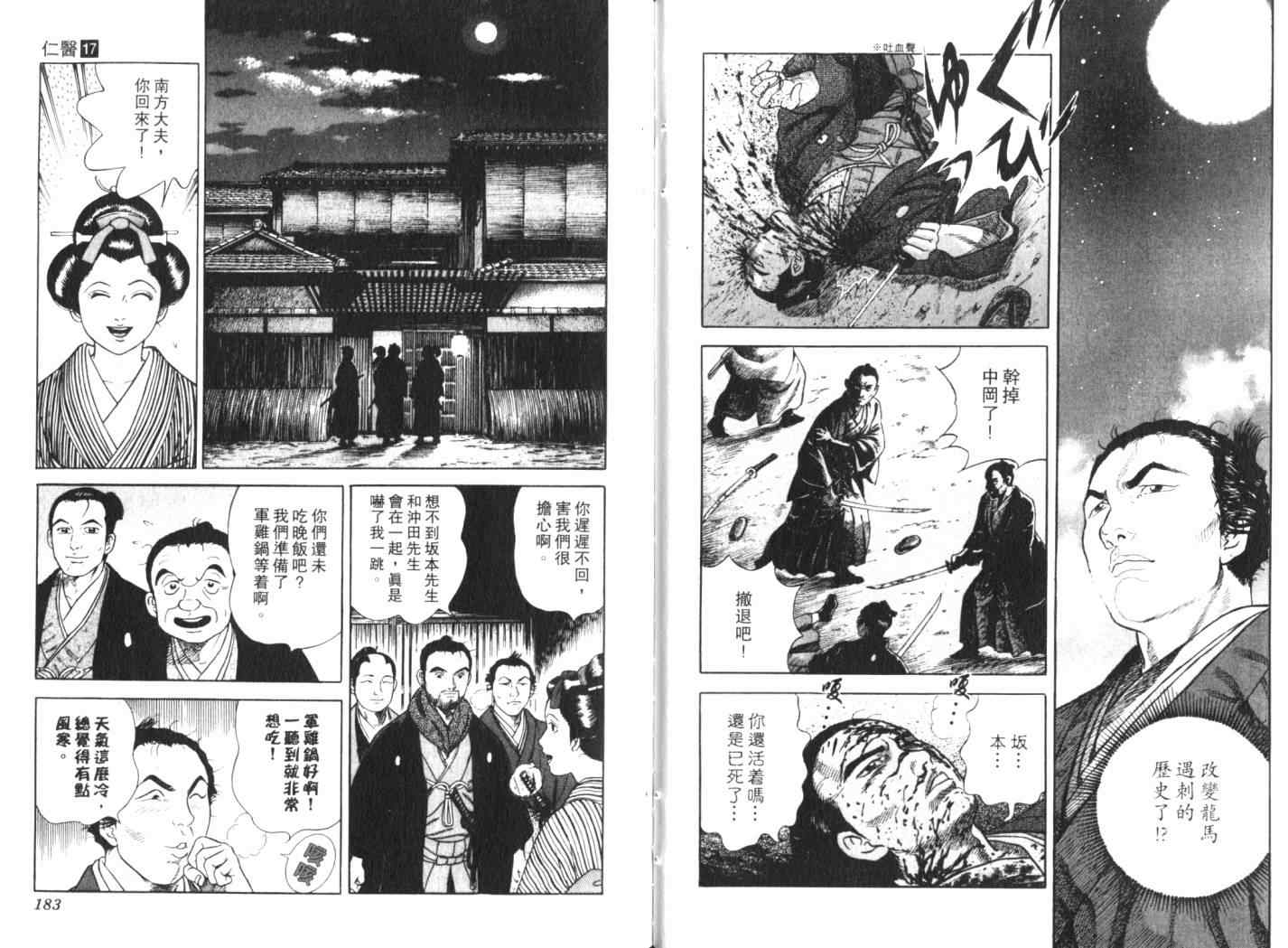 《仁医》漫画 17卷