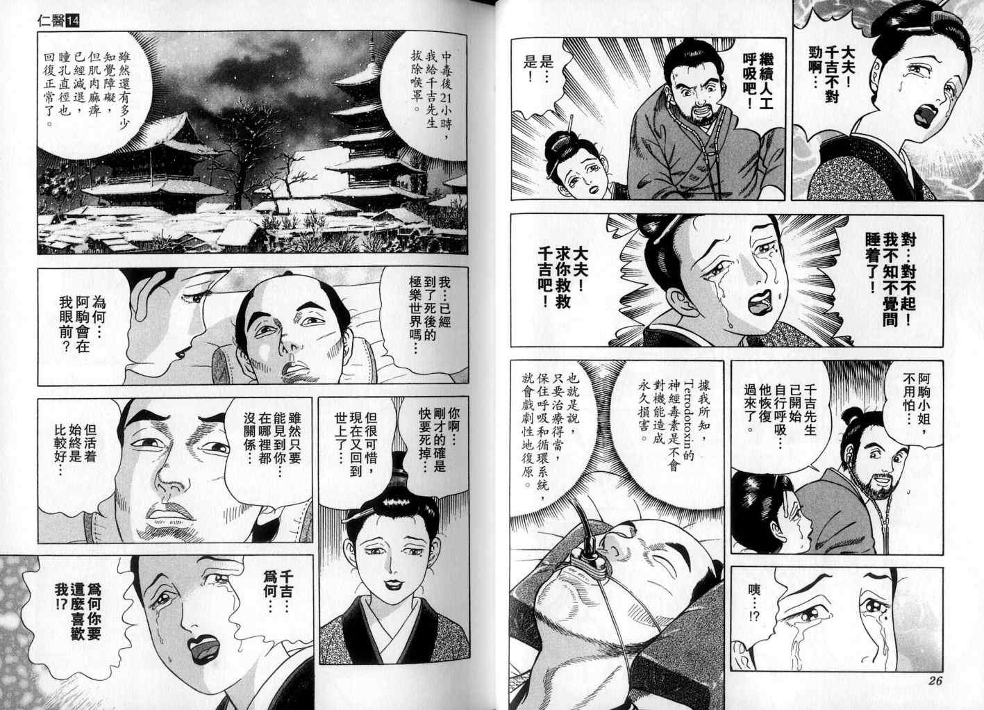 《仁医》漫画 14卷