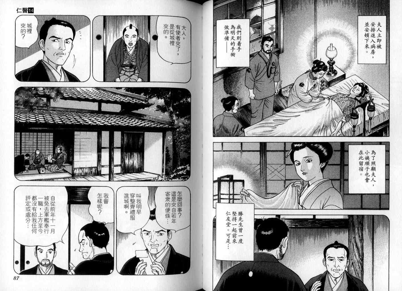 《仁医》漫画 14卷