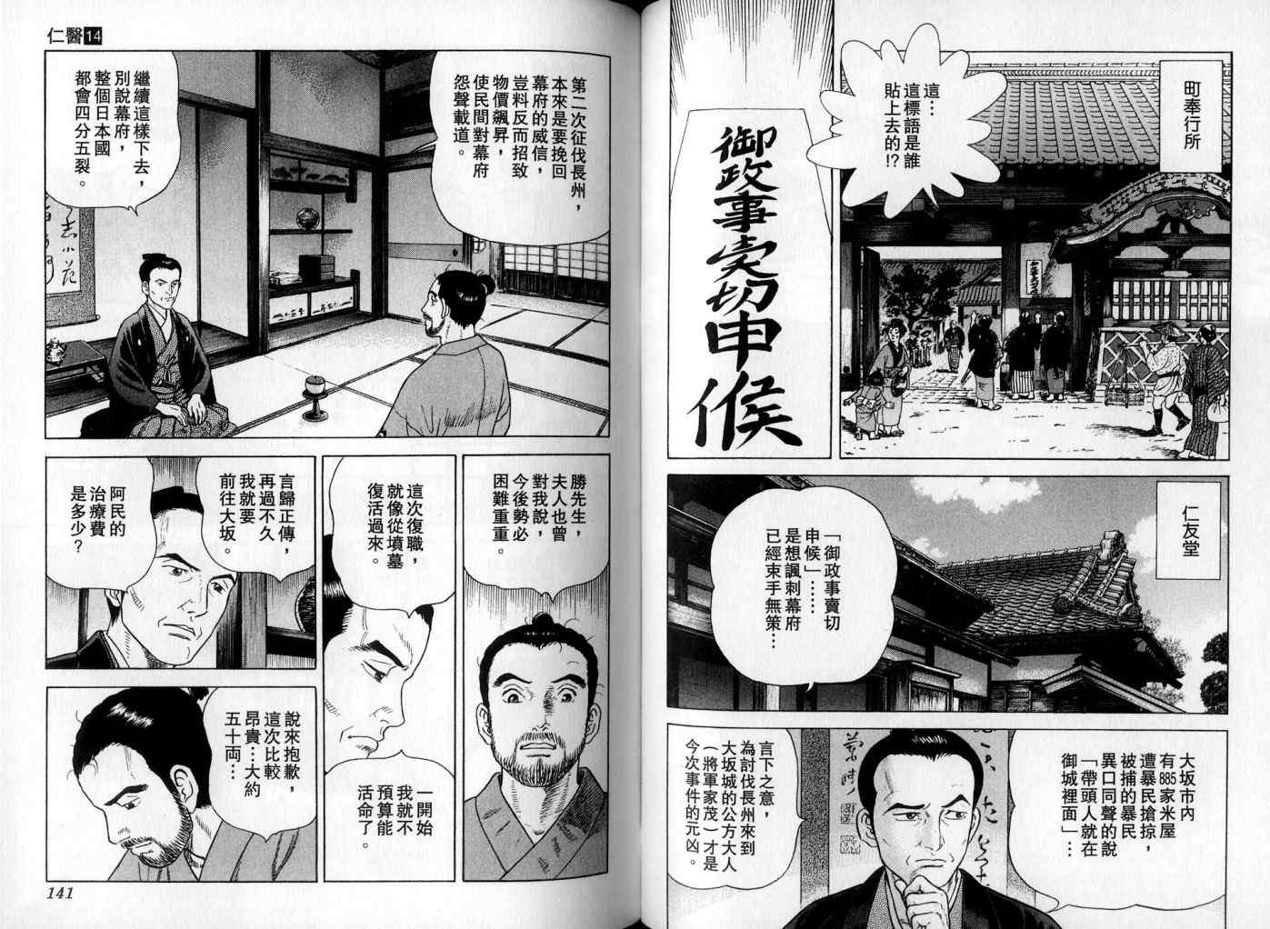 《仁医》漫画 14卷