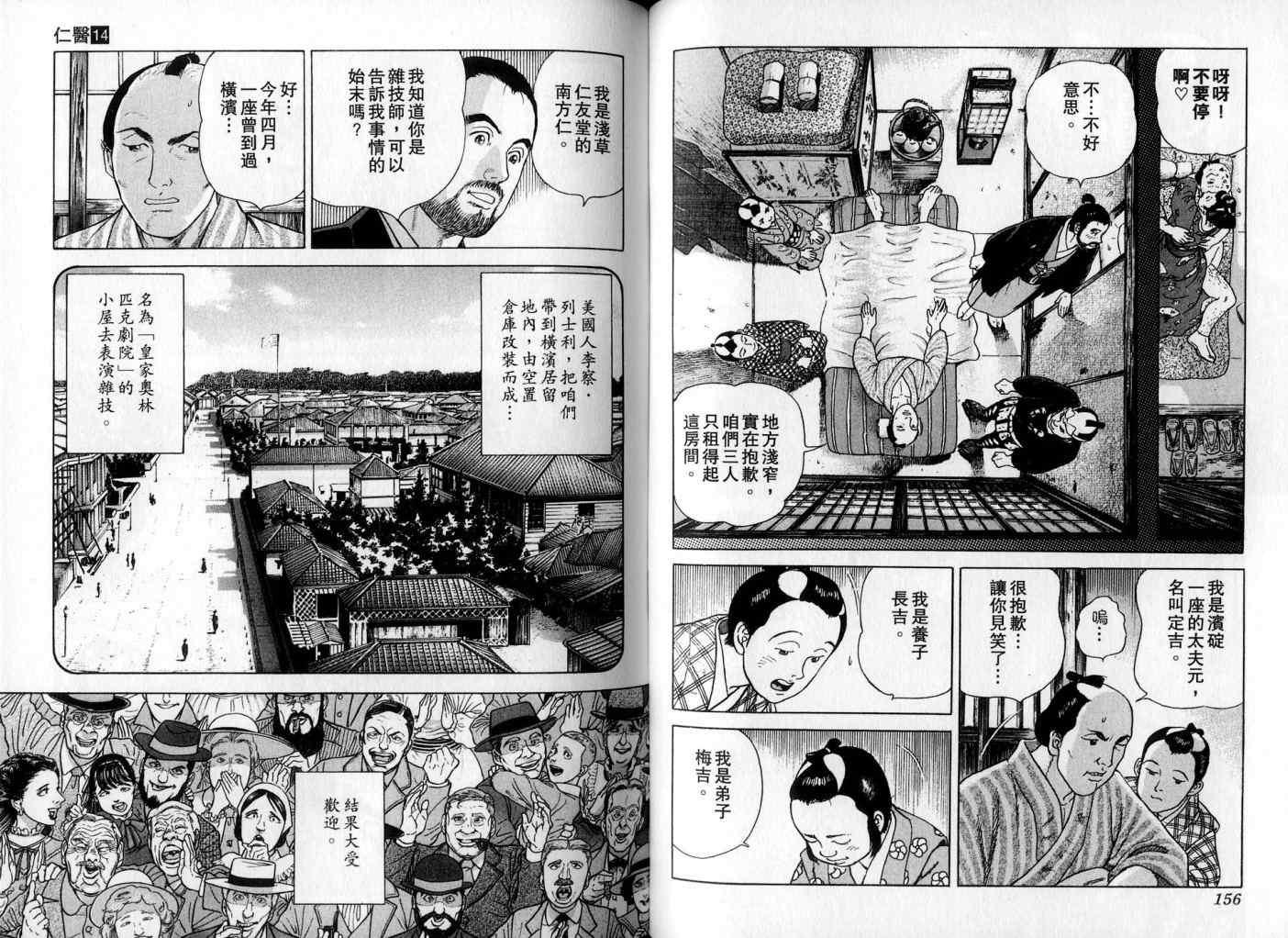《仁医》漫画 14卷