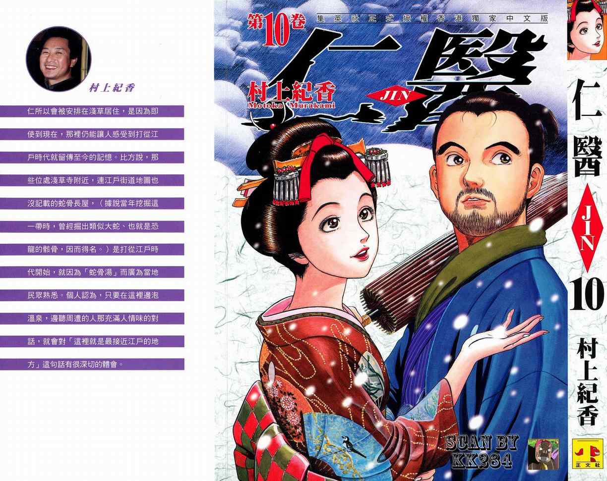 《仁医》漫画 10卷